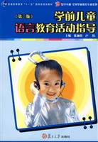 学前儿童语言教育活动