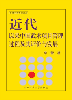近代以来中国武术项目