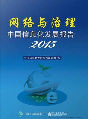 网络与治理——中国信