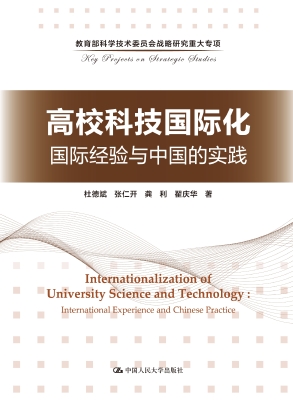 高校科技国际化：国际经