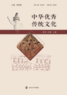 中华优秀传统文化——
