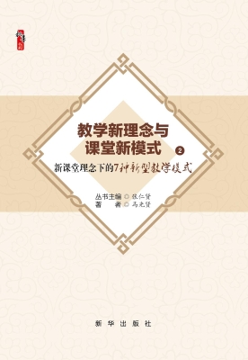 新课堂理念下的7种新