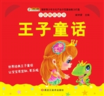 王子童话