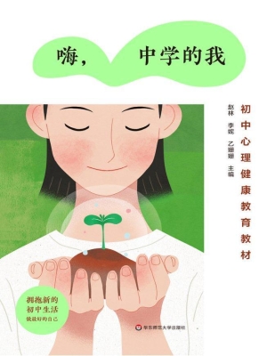 嗨，中学的我——初中心