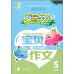 蘑尔宝贝爱作文 5年级