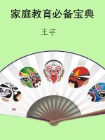 家庭教育必备宝典