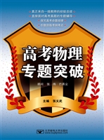 高考物理专题突破