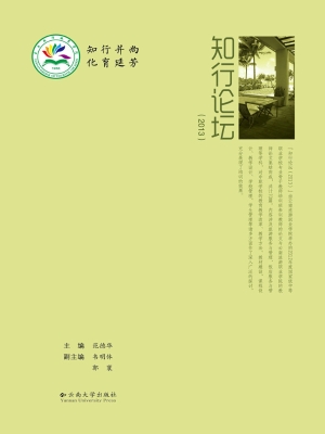 知行论坛（2013）