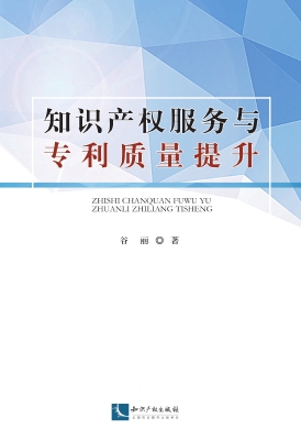 知识产权服务与专利质