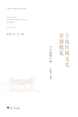 宁波区域文化资源概览