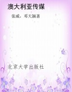 澳大利亚传媒