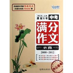 最新5年中考满分作文