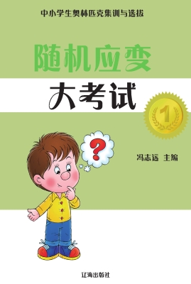 随机应变大考试