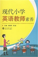现代小学英语教师素养