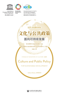 文化与公共政策：面向可