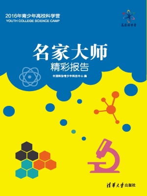 名家大师精彩报告