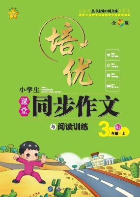 培优——小学生课堂同