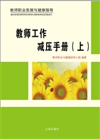 教师工作减压手册（上）