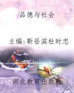 品德与社会