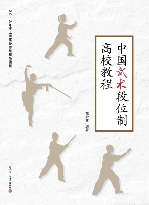 中国武术段位制高校教