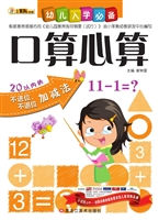 幼儿入学必备——口算