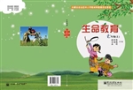 生命教育 七年级（上）