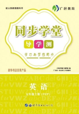 同步学堂·导学测——