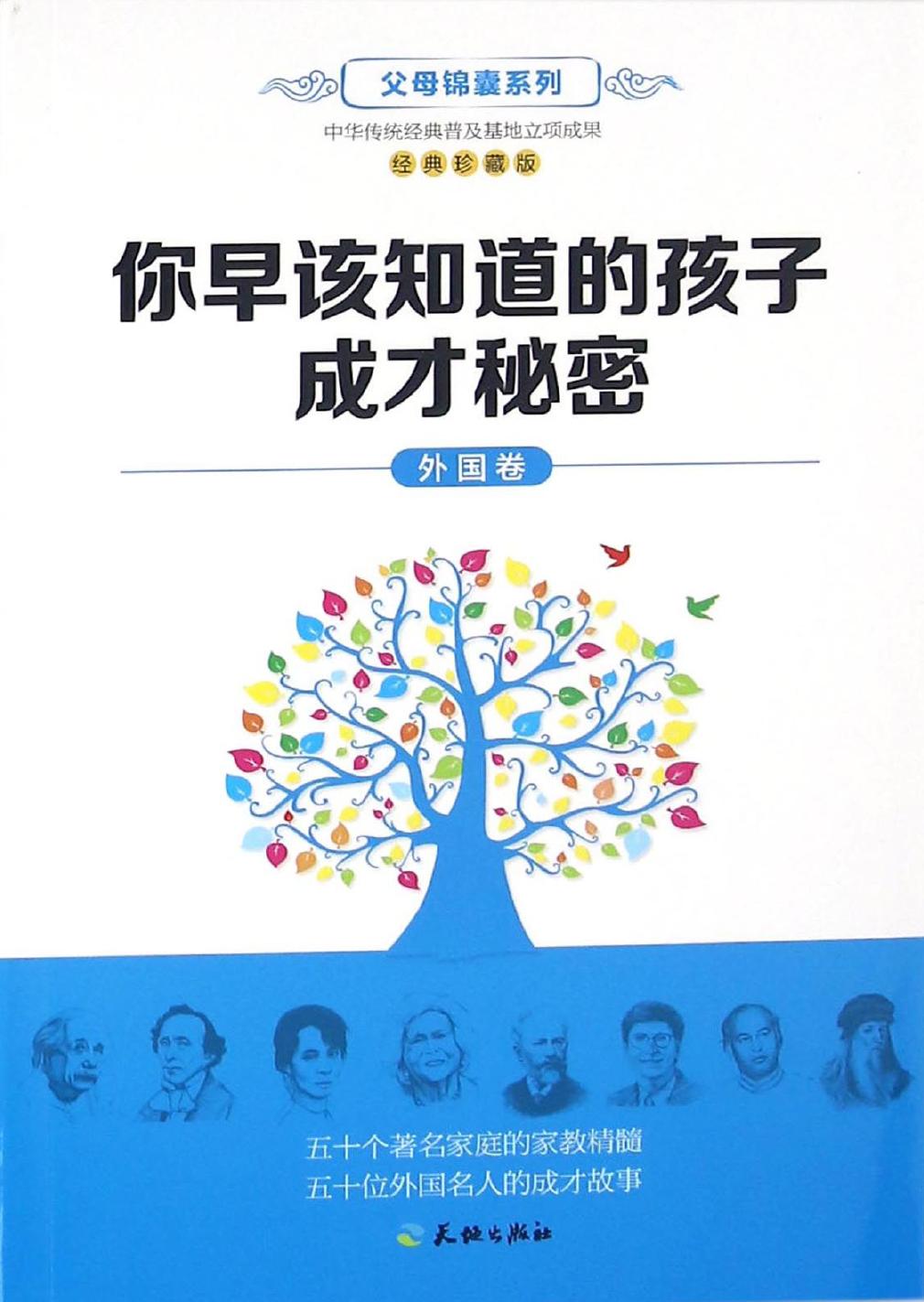 你早该知道的孩子成才