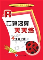口算速算天天练·R版（