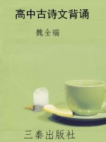 高中古诗文背诵