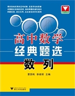 高中数学经典题选——