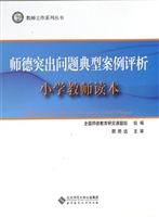师德突出问题典型案例