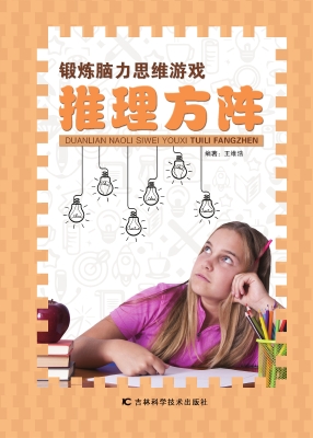 锻炼脑力思维游戏——