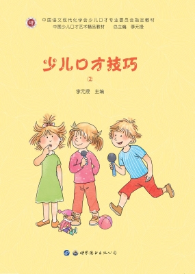 少儿口才技巧