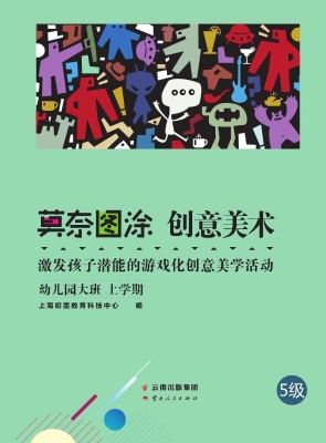 莫奈图涂 创意美术—