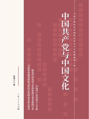 中国共产党与中国文化