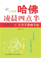哈佛凌晨四点半少年版
