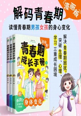 青春期成长手册