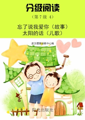 分级阅读（第7级 4）——