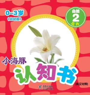 自然 2——花卉