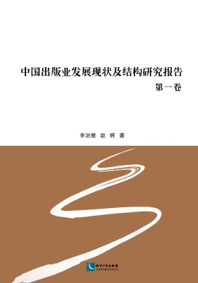 中国出版业发展现状及