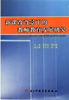 新课改背景下的教师教