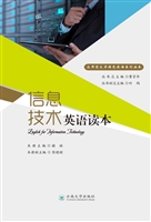 信息技术英语读本