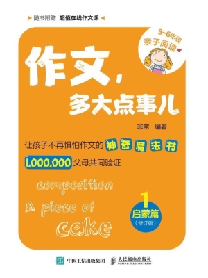 作文，多大点事儿——启