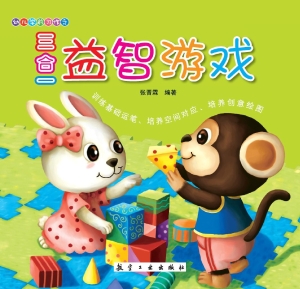 三合一益智游戏