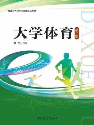 大学体育