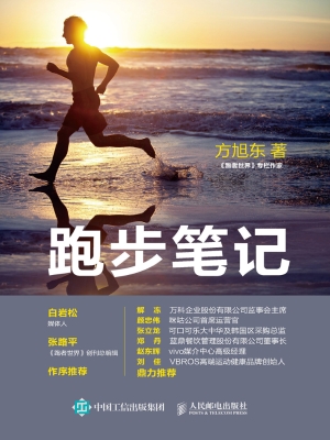 跑步笔记