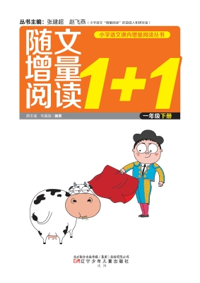 随文增量阅读1+1（一年