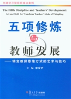 五项修炼与教师发展