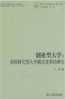 创业型大学：美国研究型
